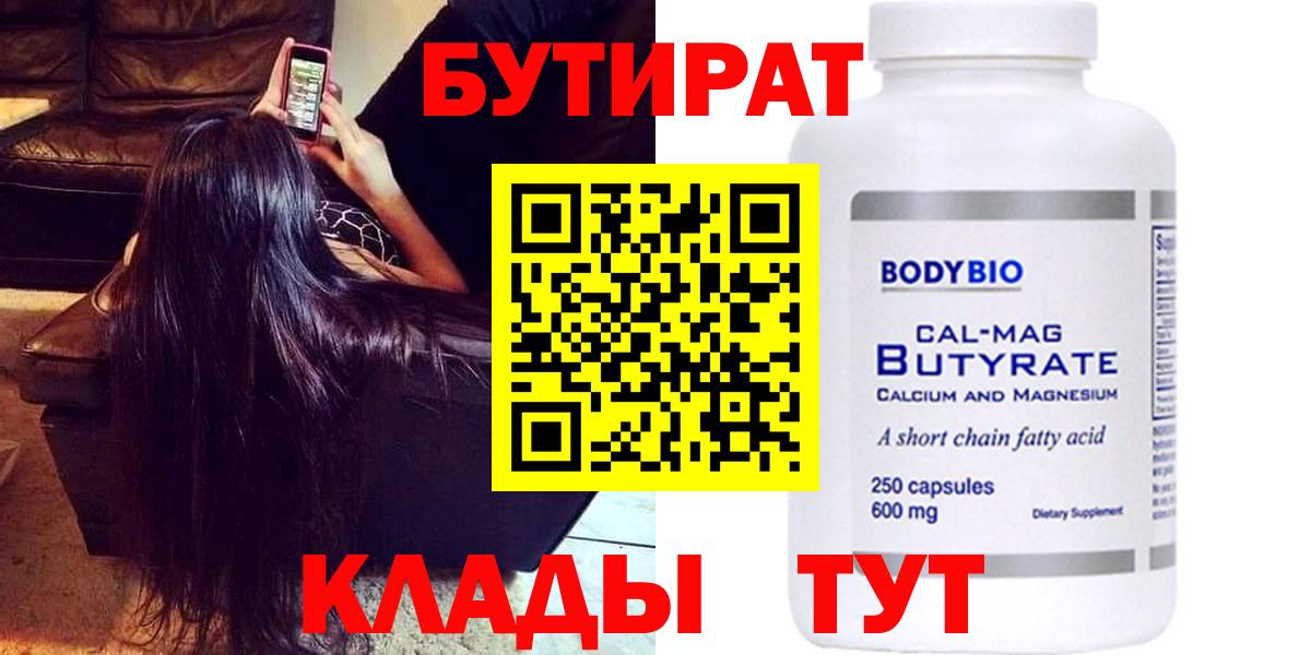 БУТИРАТ 1.4BDO Химки