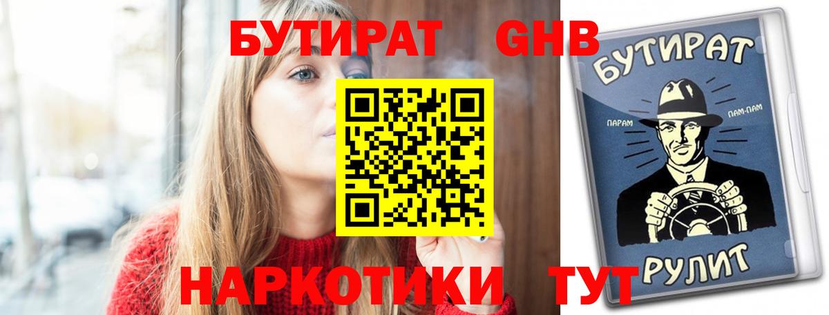 Химки  БУТИРАТ Butirat  Вход с VPN 