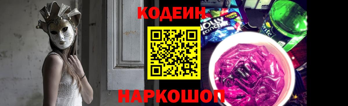Химки  Кодеин напиток Lean (лин)  Вход с VPN 