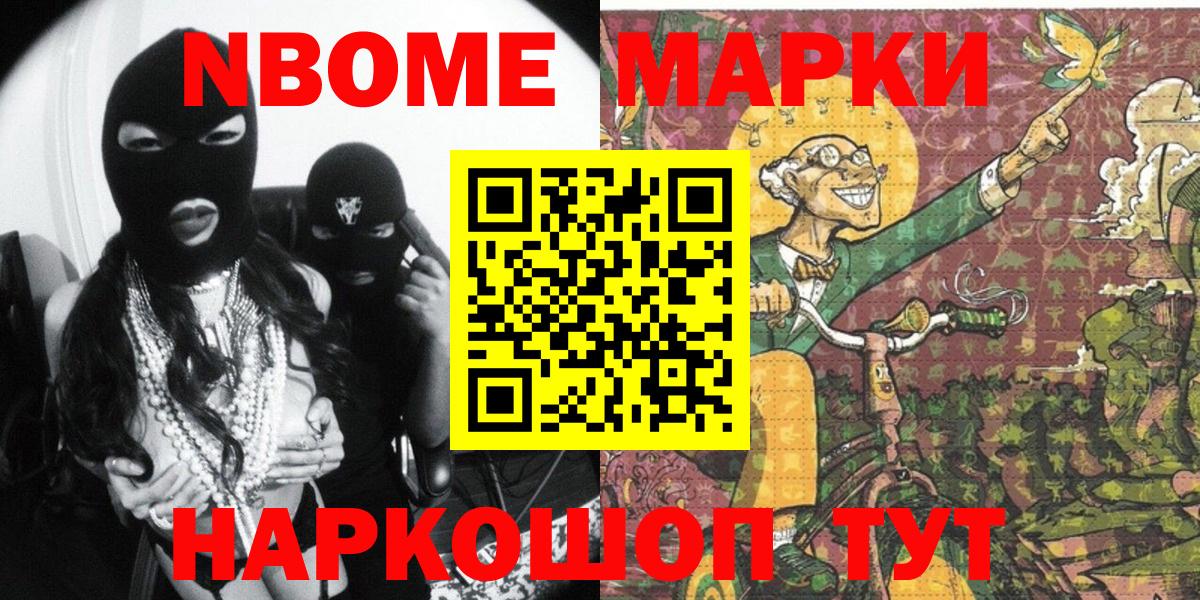Марки N-bome 1500мкг Химки